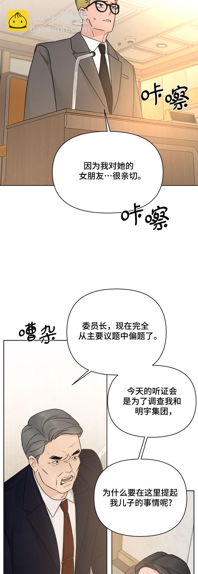 不一樣的愛情 - 第49話 - 1