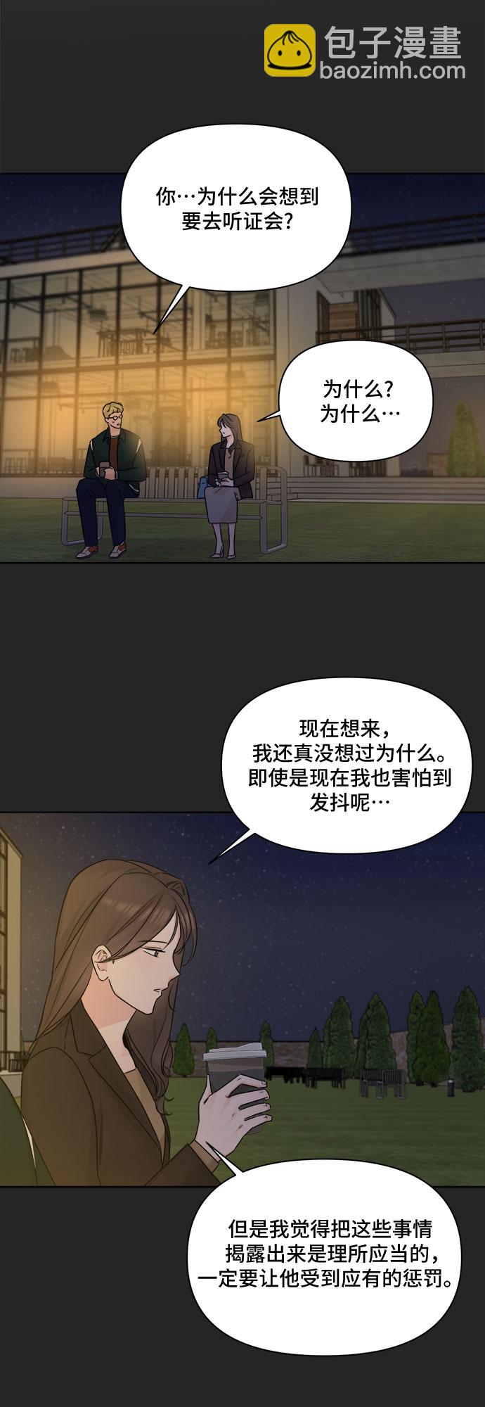 不一樣的愛情 - 第49話 - 6