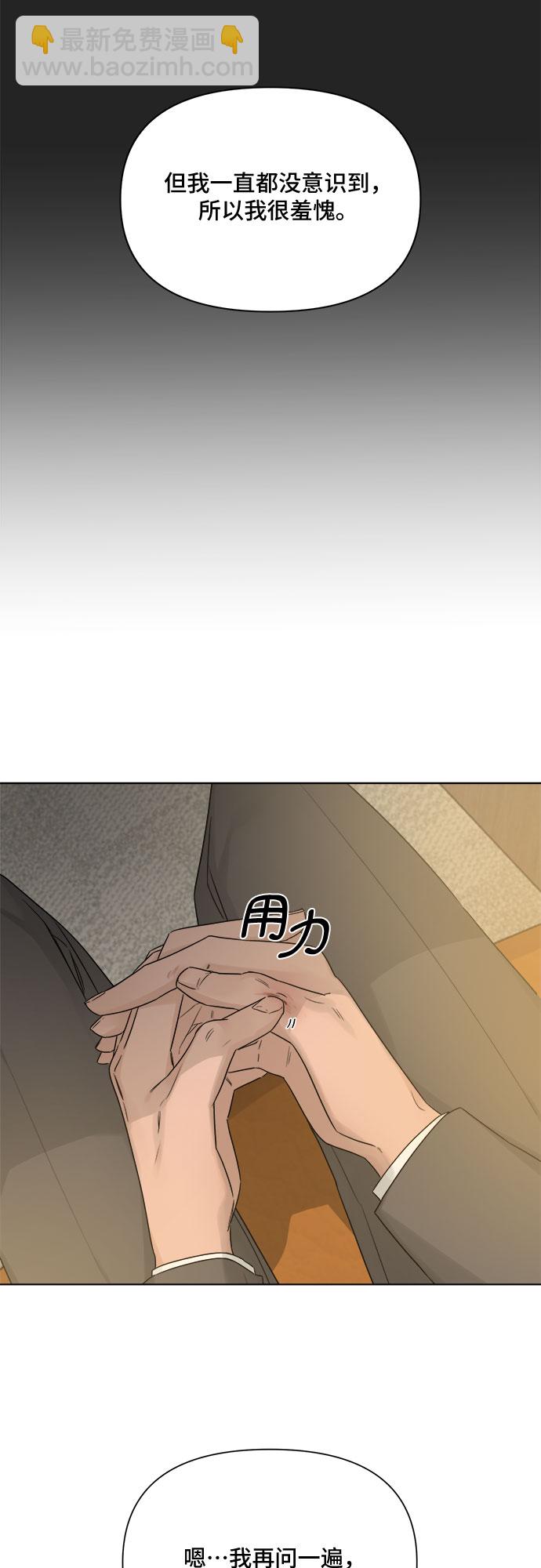 不一樣的愛情 - 第49話 - 2