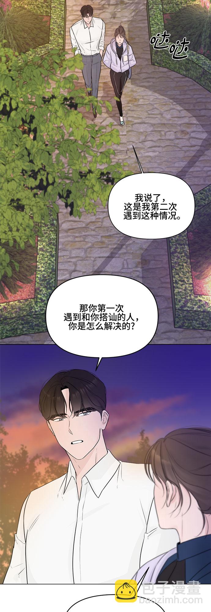 不一樣的愛情 - 第5話(1/2) - 2