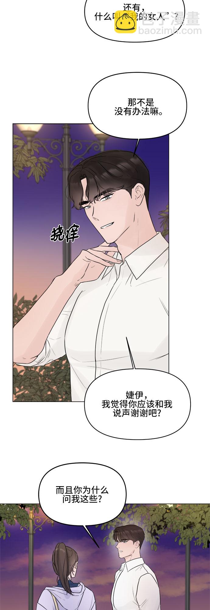 不一樣的愛情 - 第5話(1/2) - 6