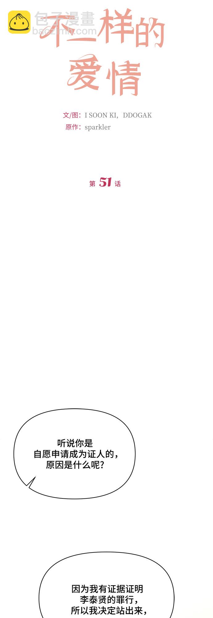 不一樣的愛情 - 第51話(1/2) - 2