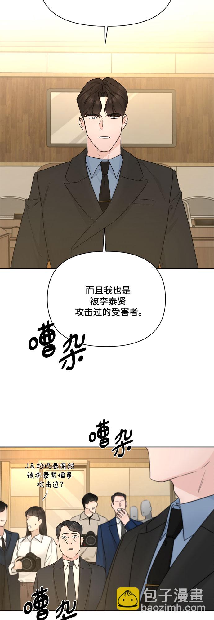 不一樣的愛情 - 第51話(1/2) - 3