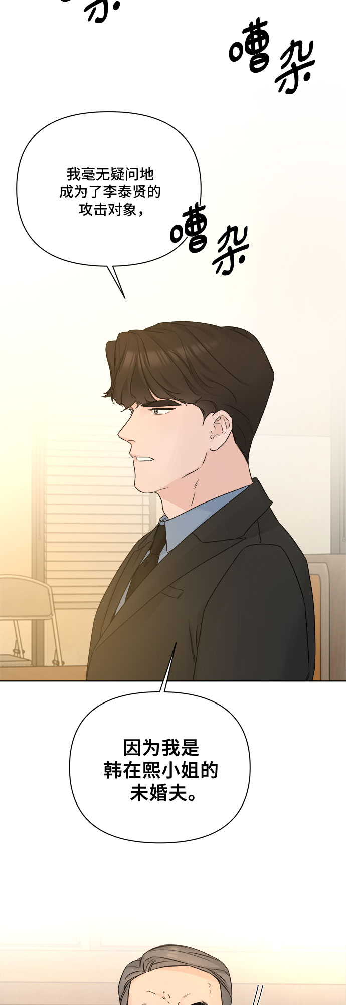 不一樣的愛情 - 第51話(1/2) - 4