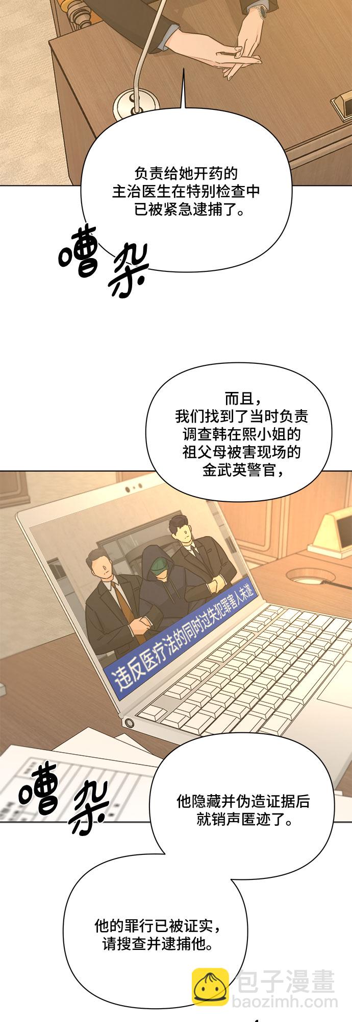 不一樣的愛情 - 第51話(1/2) - 8