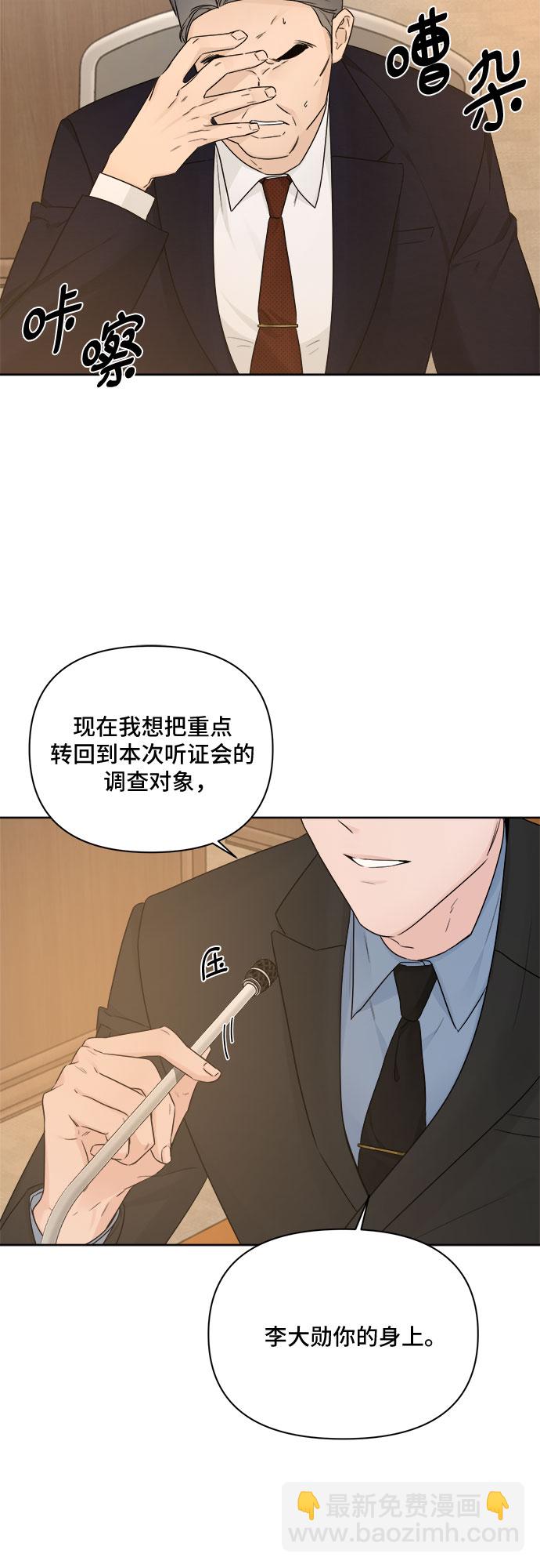 不一樣的愛情 - 第51話(1/2) - 4
