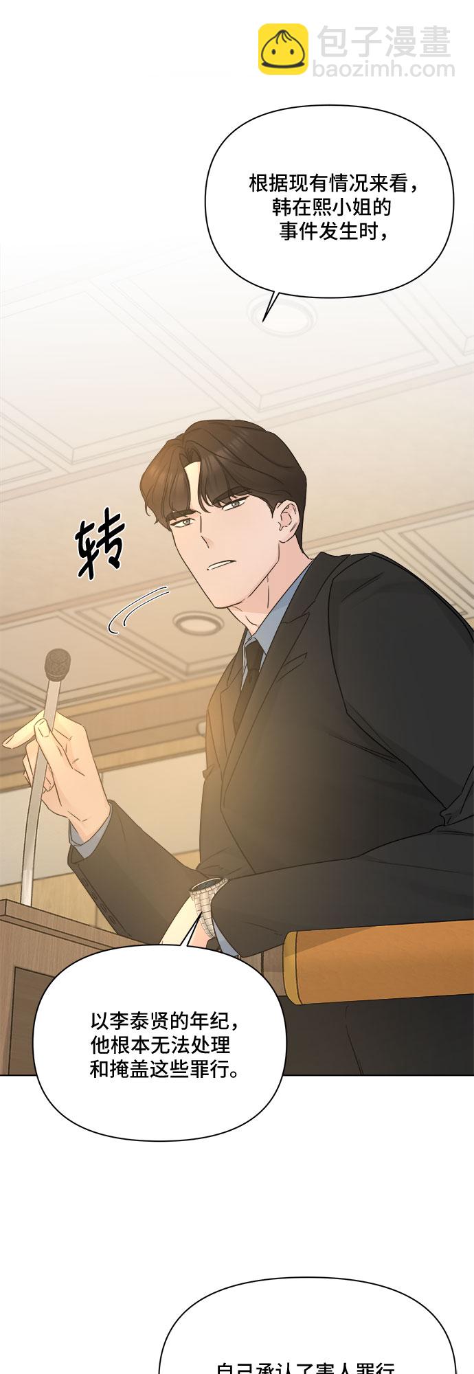 不一樣的愛情 - 第51話(1/2) - 5