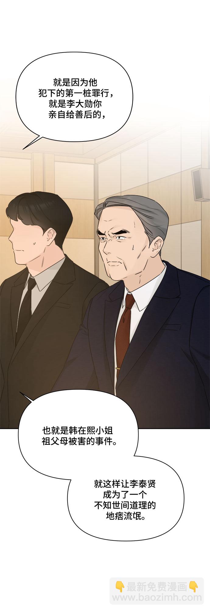 不一樣的愛情 - 第51話(1/2) - 7