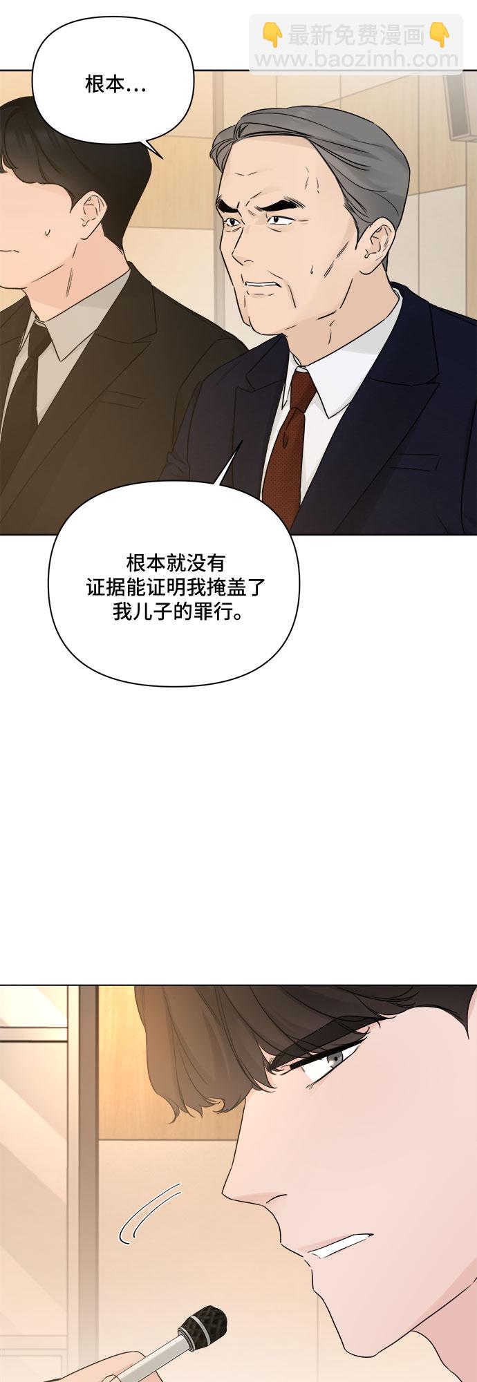 不一樣的愛情 - 第51話(1/2) - 8