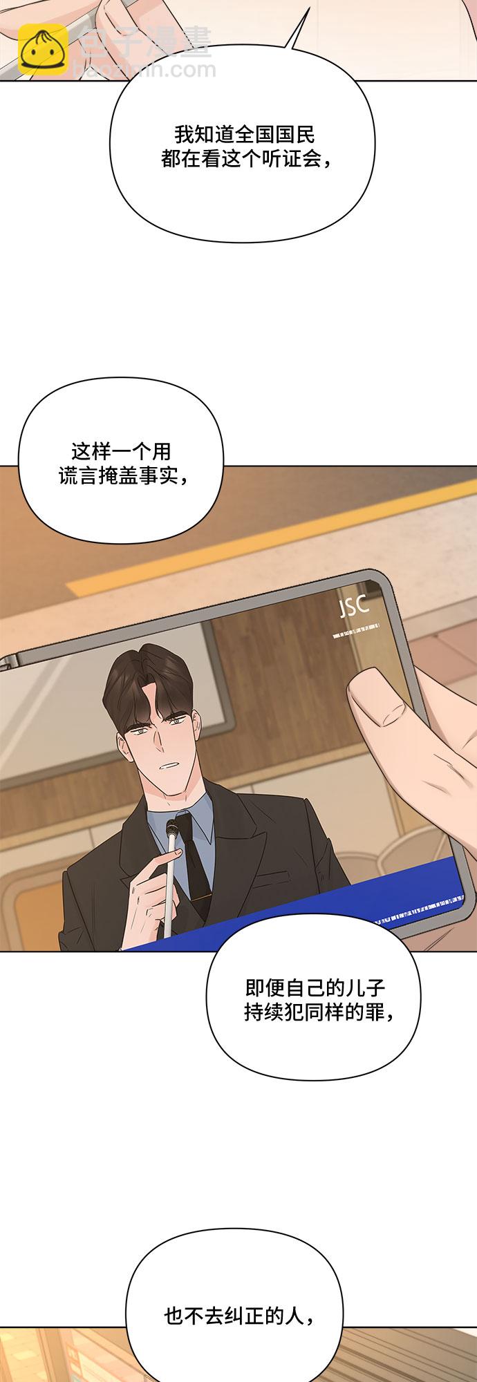 不一樣的愛情 - 第51話(1/2) - 1