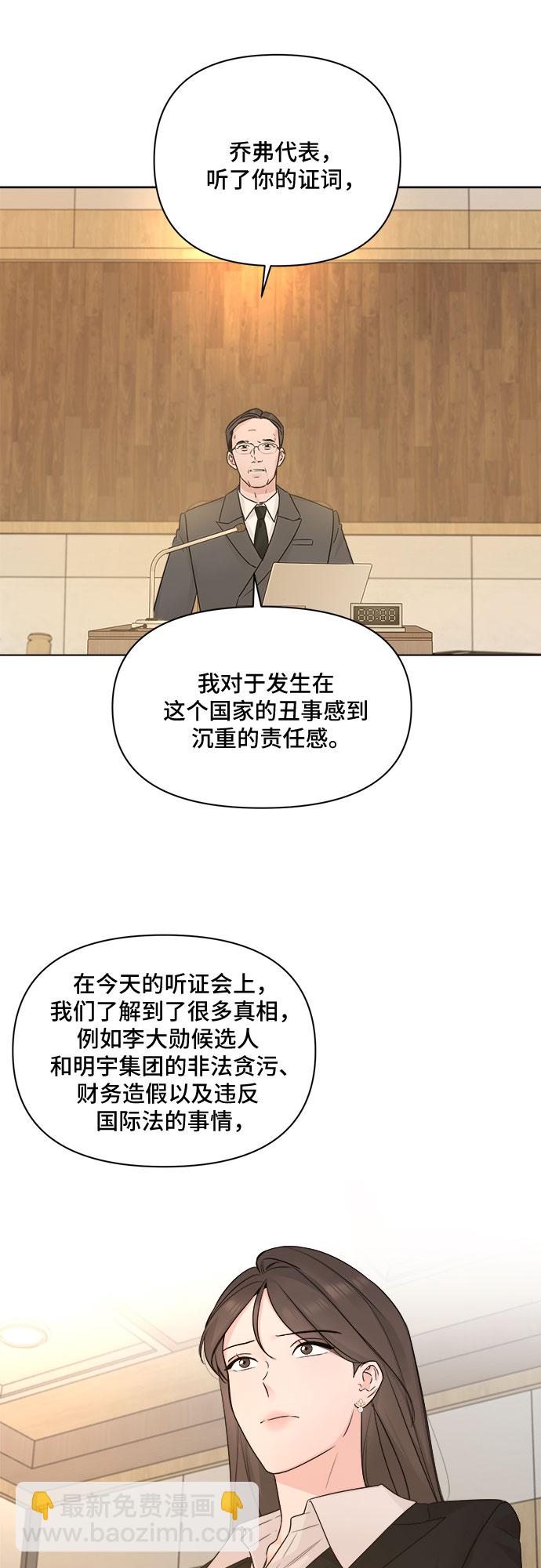 不一樣的愛情 - 第51話(1/2) - 5