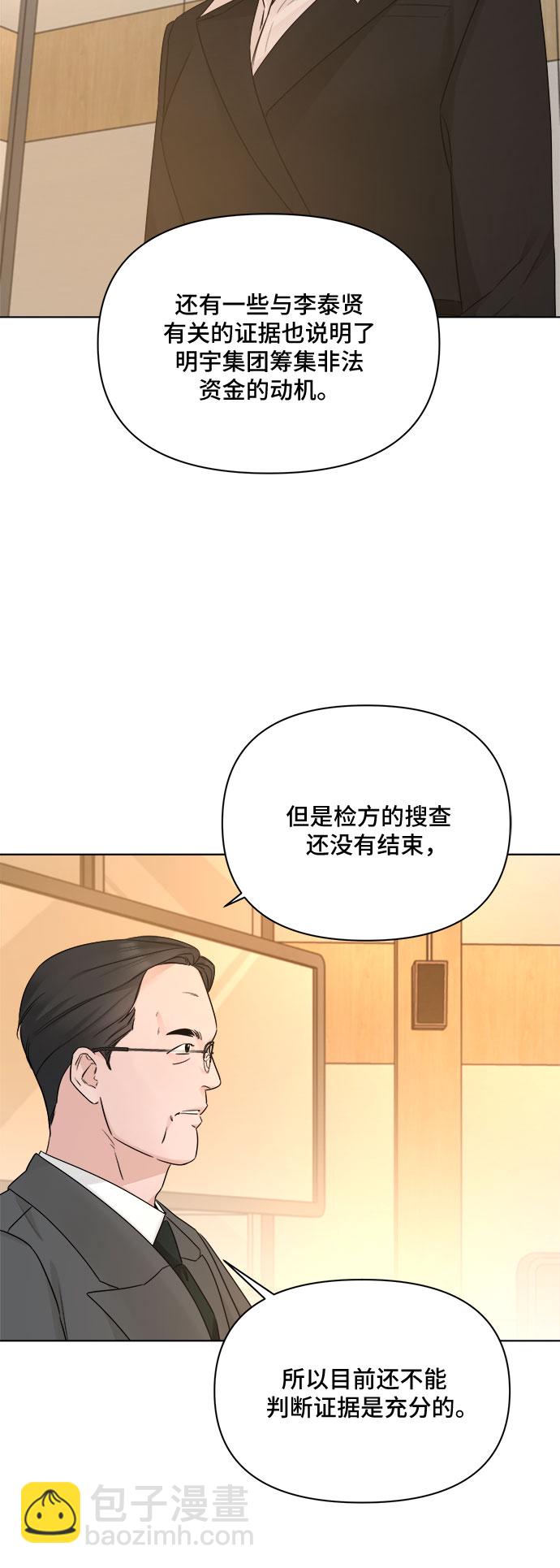 不一樣的愛情 - 第51話(1/2) - 6