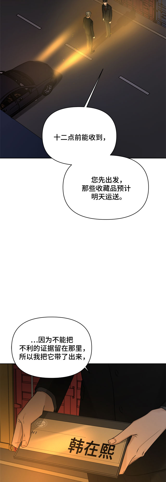 不一樣的愛情 - 第51話(2/2) - 1