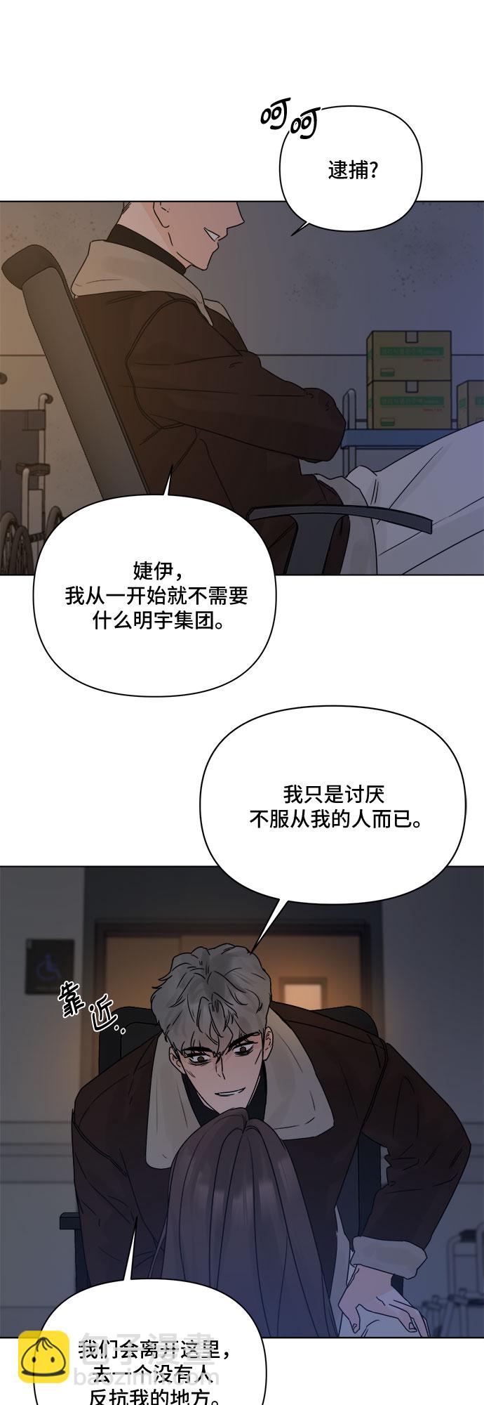 不一樣的愛情 - 第53話(1/2) - 5