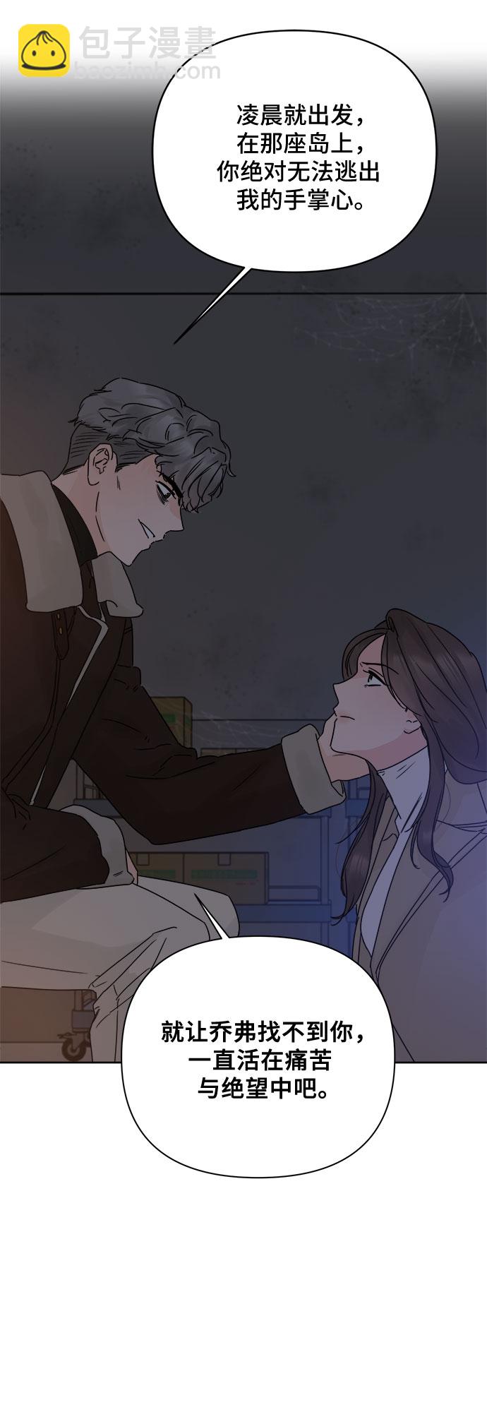 不一樣的愛情 - 第53話(1/2) - 7