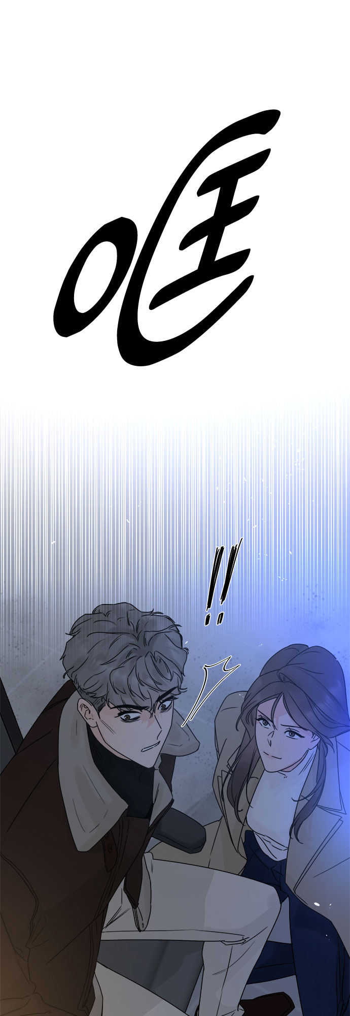 不一樣的愛情 - 第53話(1/2) - 8