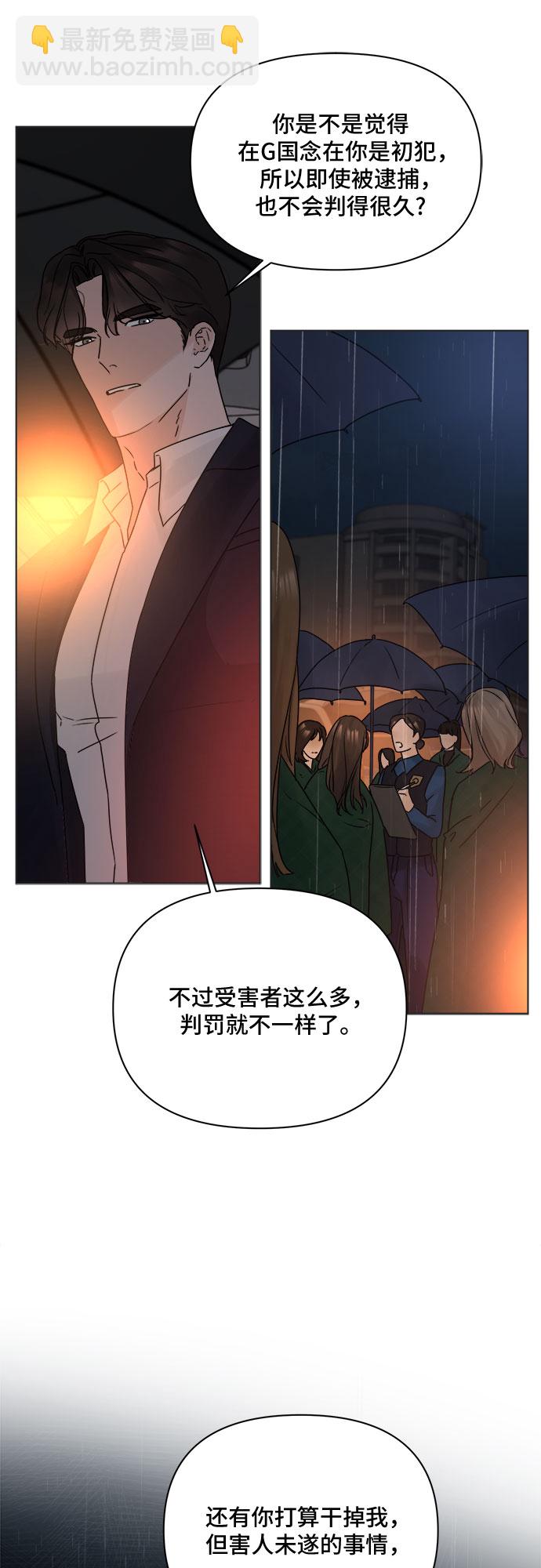 不一樣的愛情 - 第53話(2/2) - 2