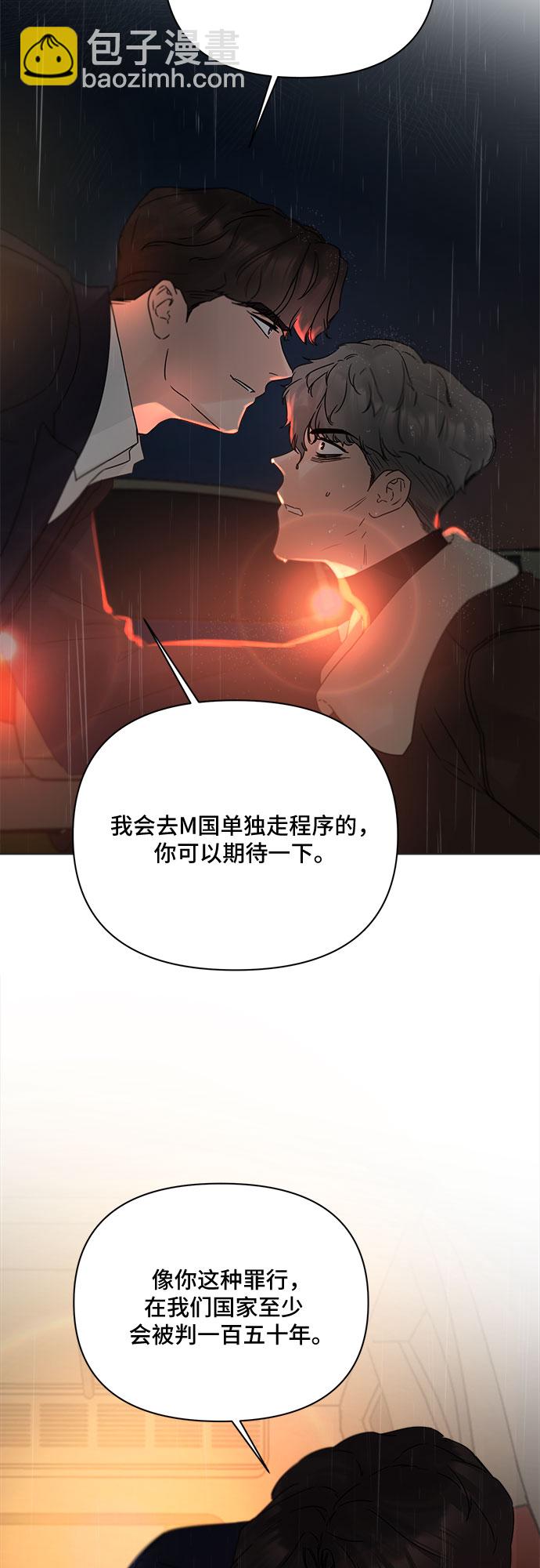 不一樣的愛情 - 第53話(2/2) - 3