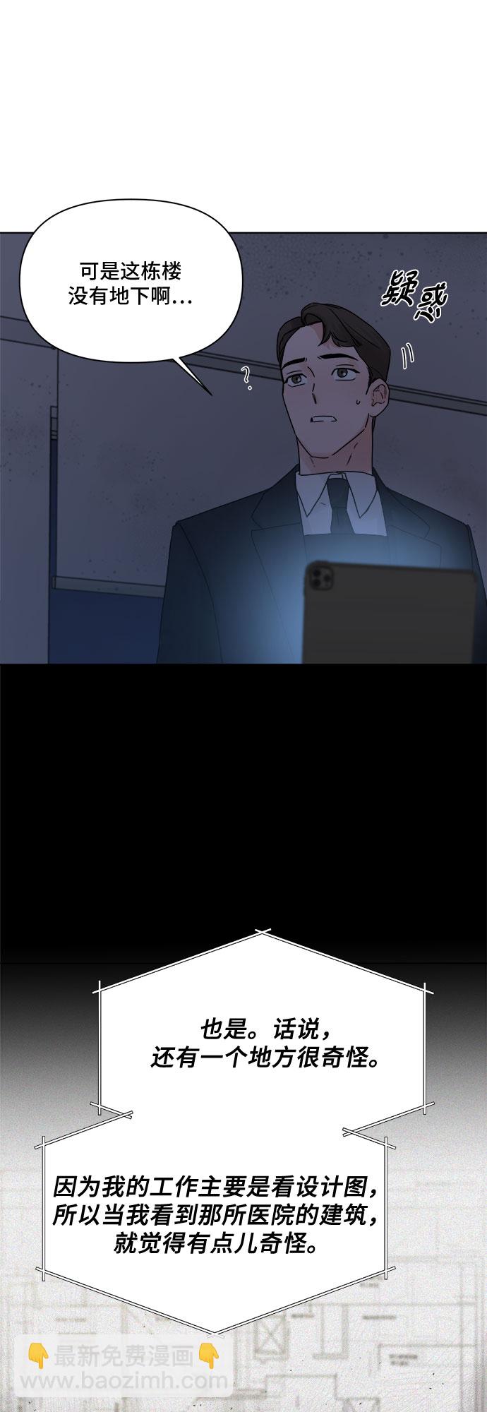 不一樣的愛情 - 第53話(1/2) - 6