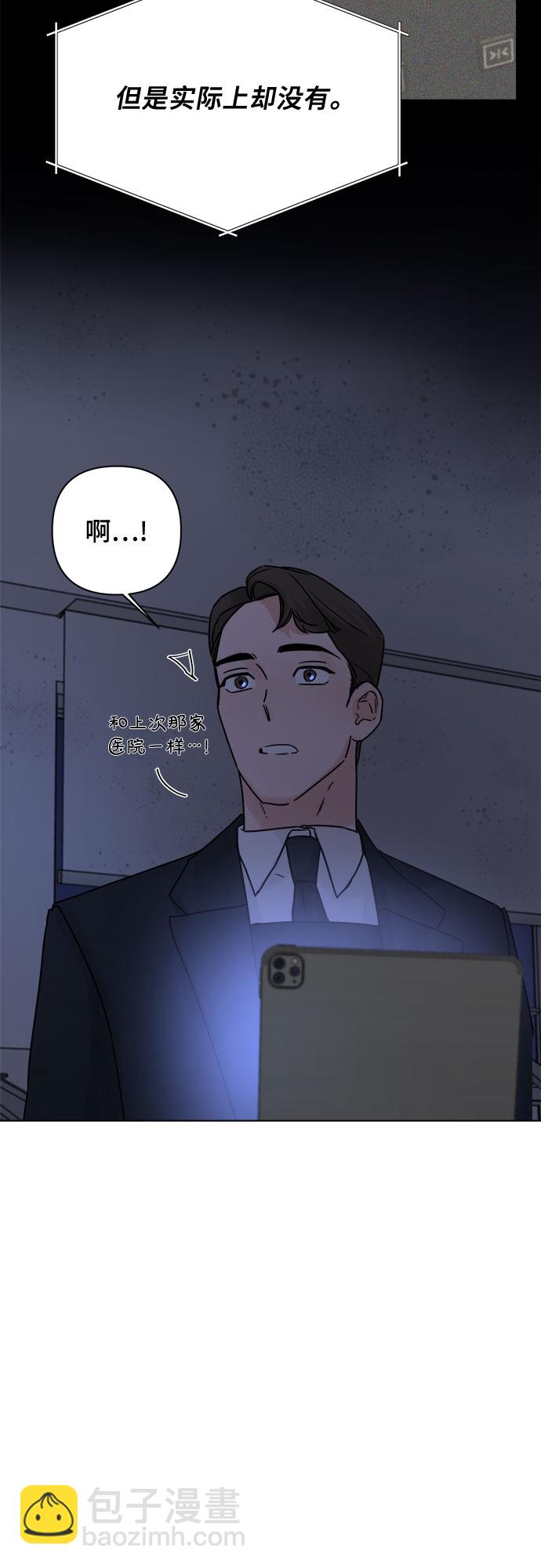 不一樣的愛情 - 第53話(1/2) - 8