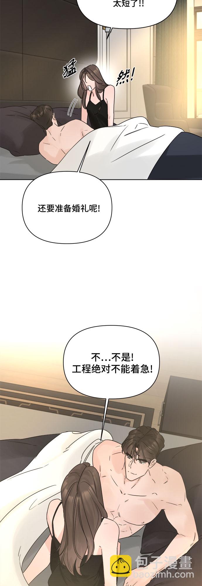 不一樣的愛情 - 第55話（最終話）(1/2) - 4