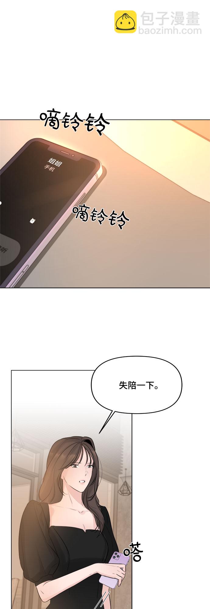 不一樣的愛情 - 第9話 - 3