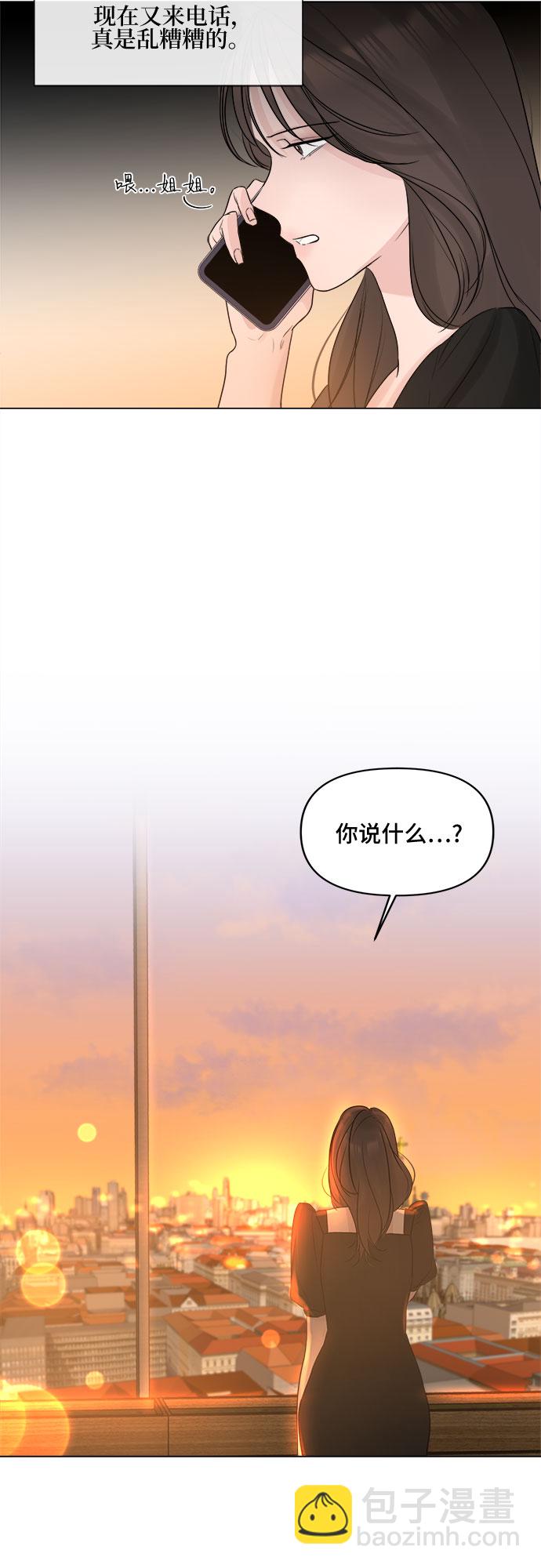 不一樣的愛情 - 第9話 - 5