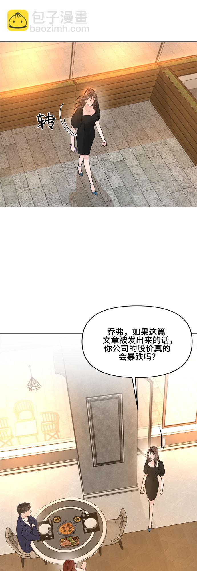 不一樣的愛情 - 第9話 - 3