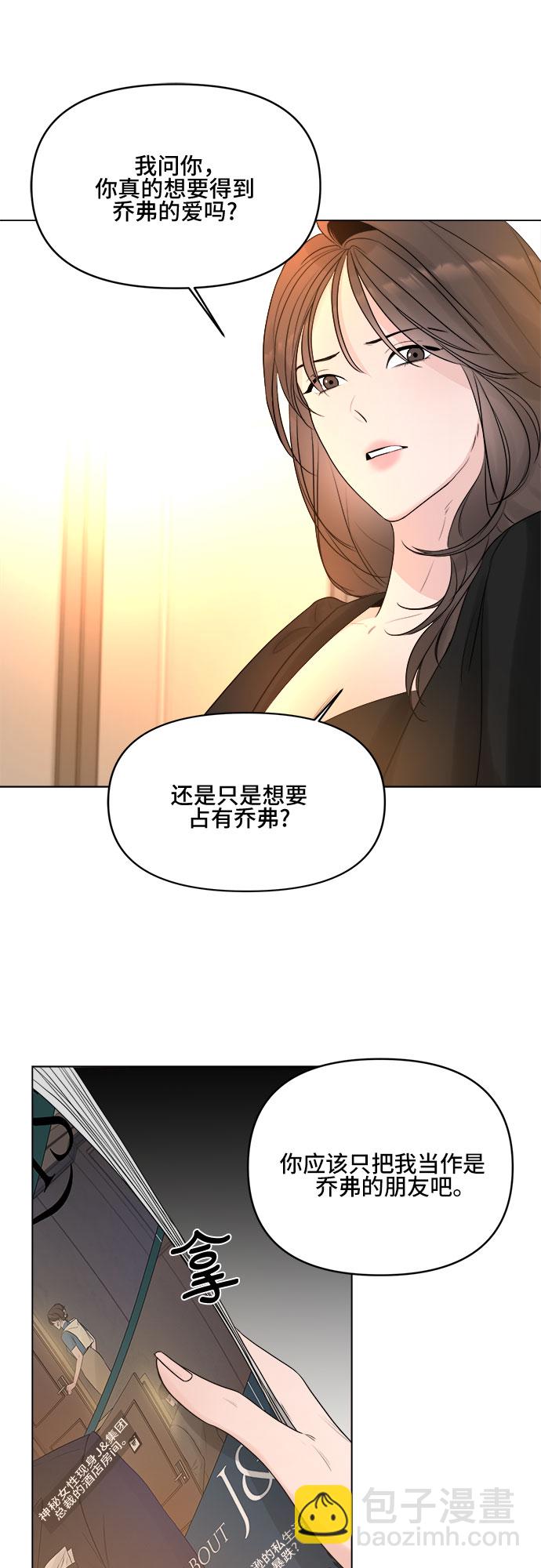 不一樣的愛情 - 第9話 - 6