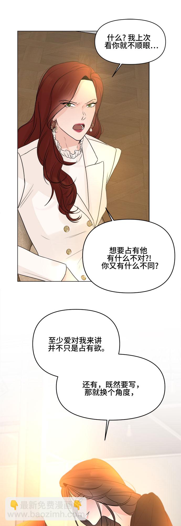 不一樣的愛情 - 第9話 - 3