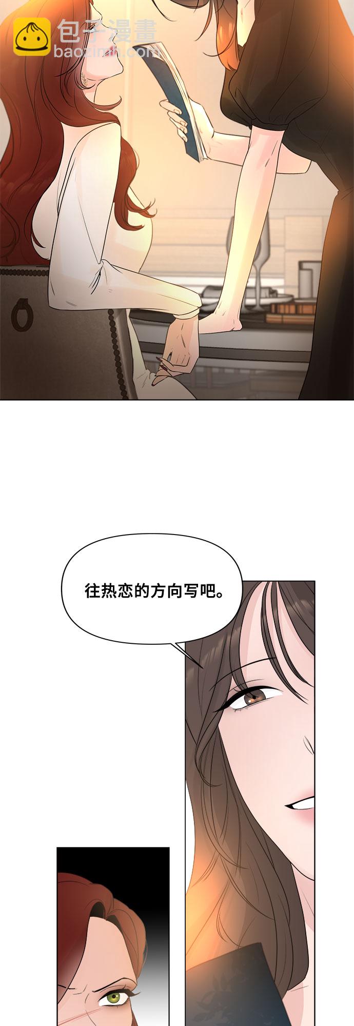 不一樣的愛情 - 第9話 - 4