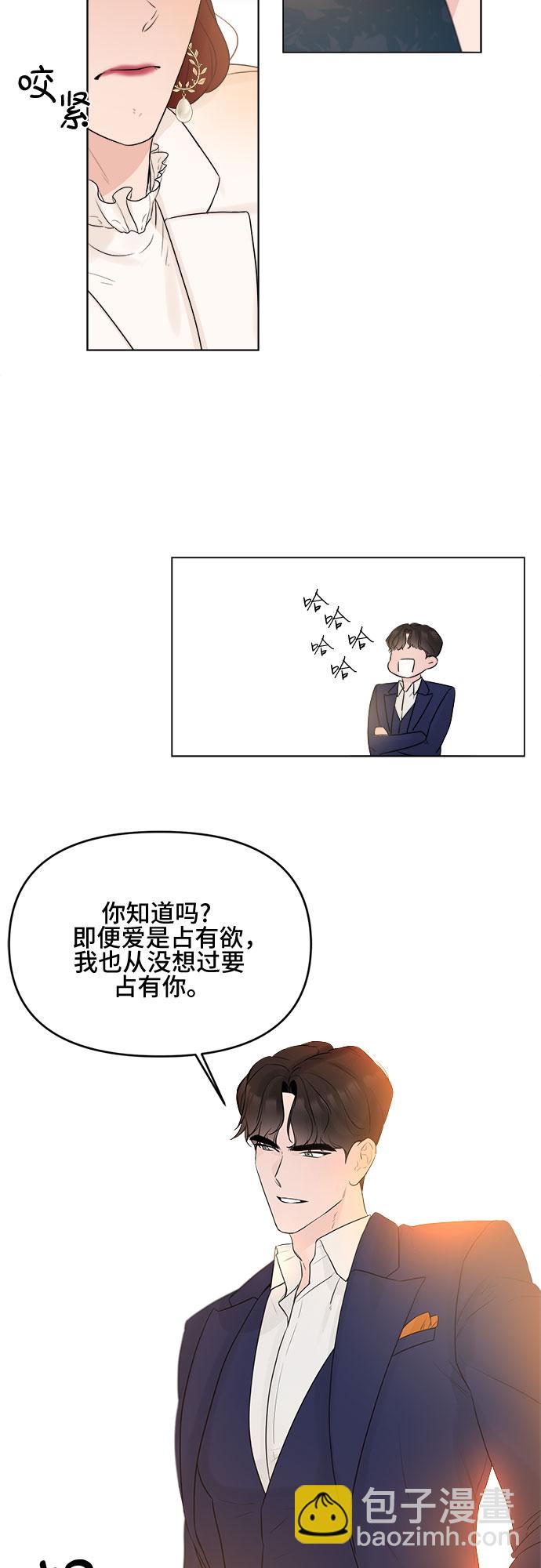 不一樣的愛情 - 第9話 - 5