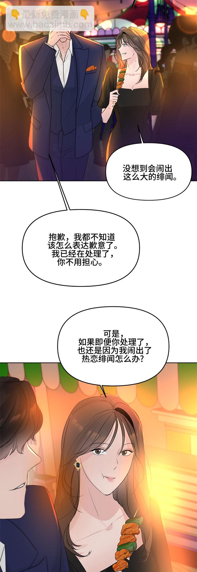 不一樣的愛情 - 第9話 - 2