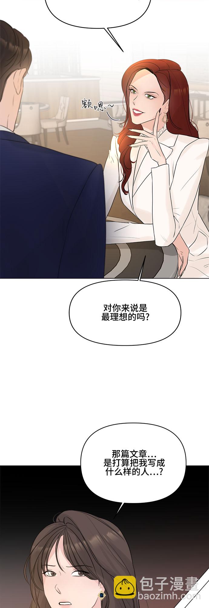 不一樣的愛情 - 第9話 - 6