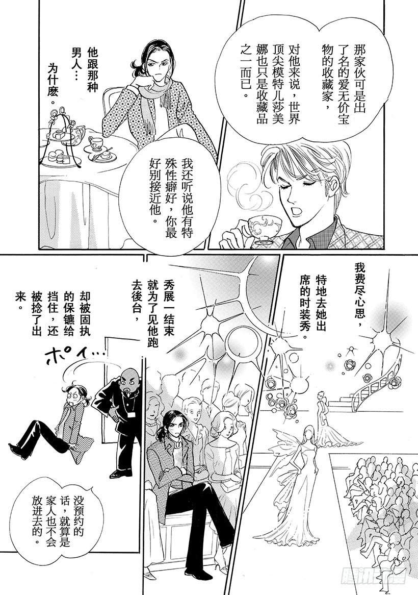 不意之吻（禾林漫画） - 第2章 - 2