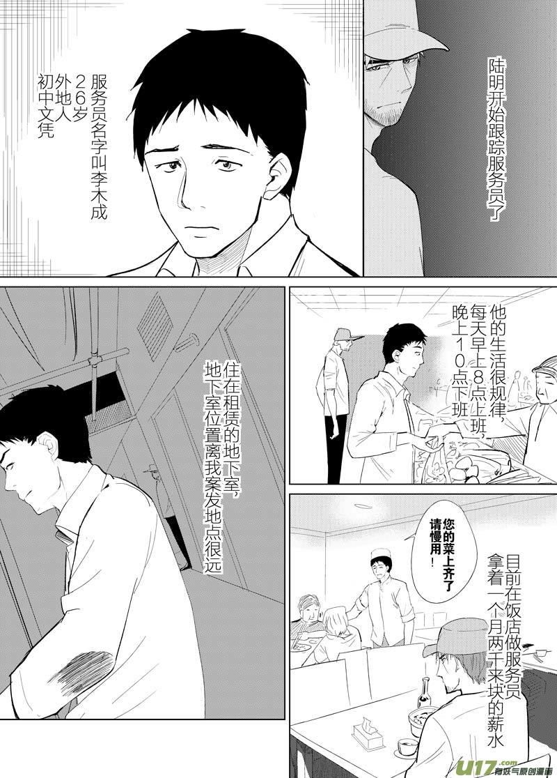 第九章（中）-第12话