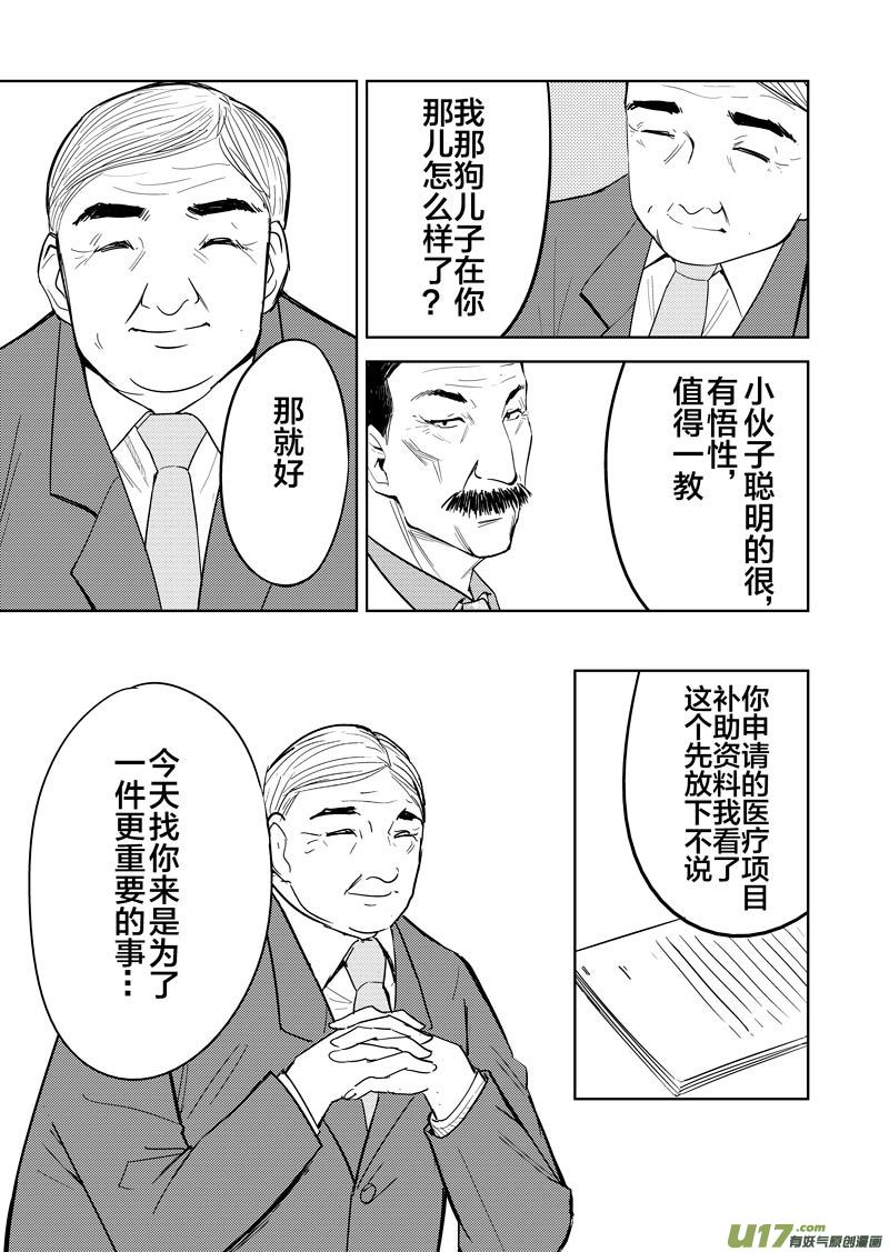 幻 篇 （一）-第32话