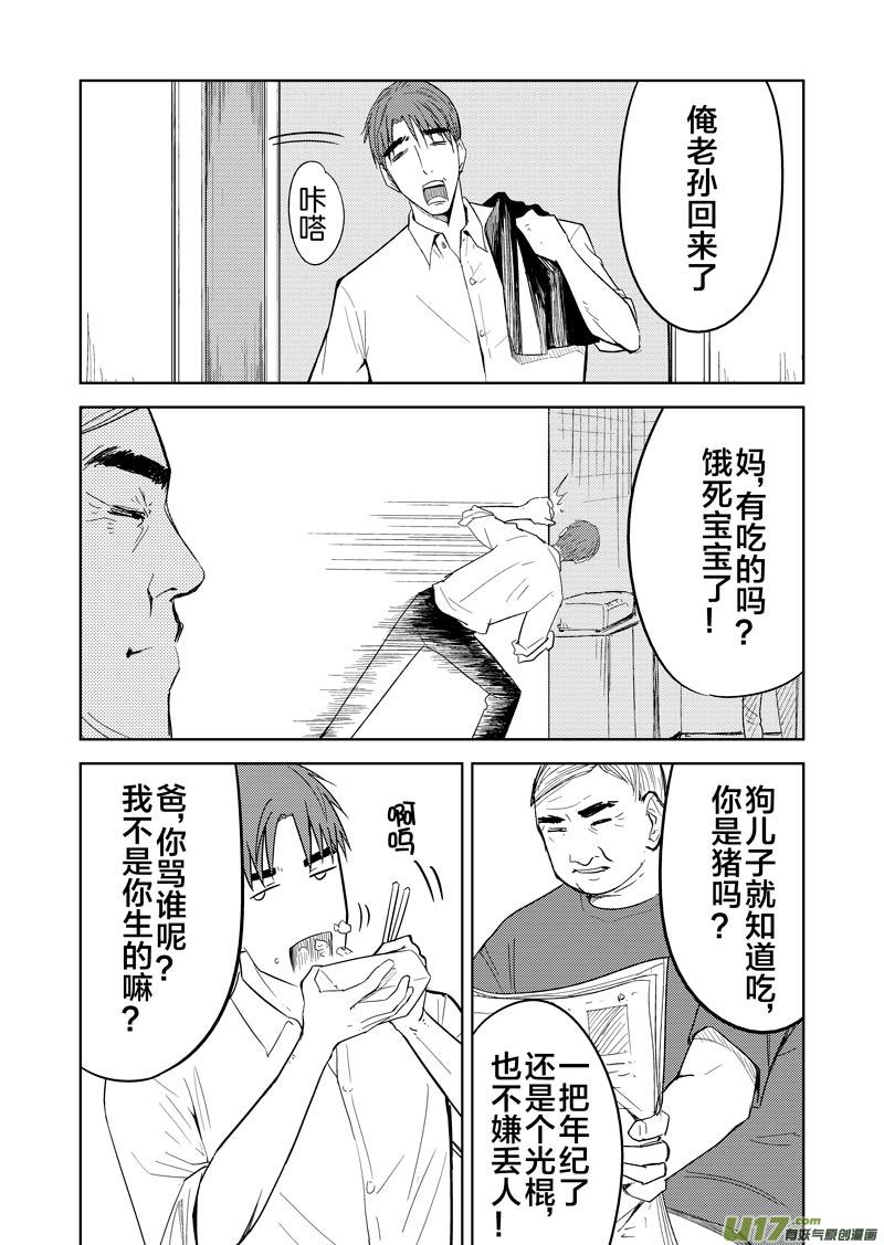 幻 篇 （一）-第32话