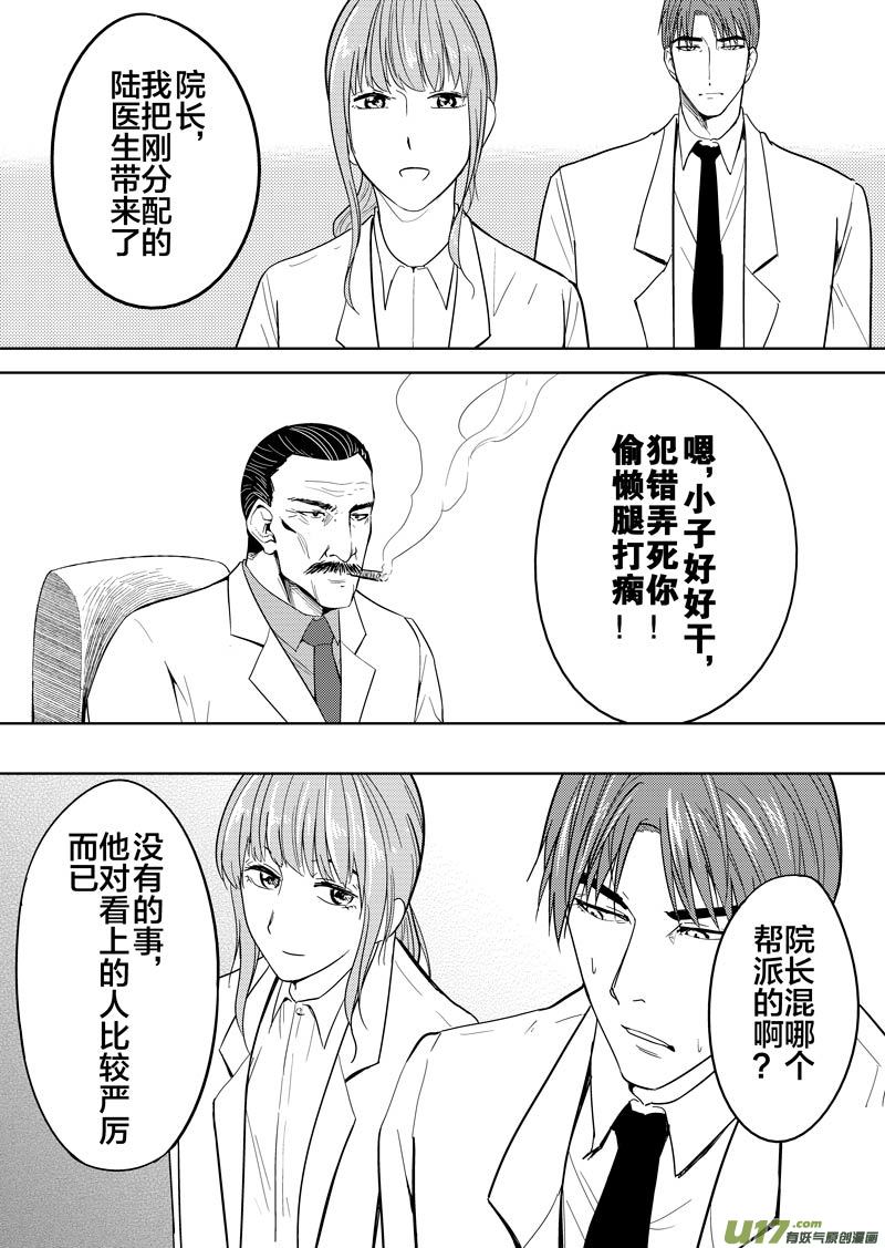 幻 篇 （一）-第32话