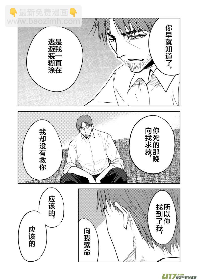 幻 篇 （三）-第34话