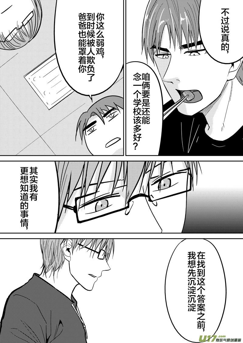 四十二章（下）-第68话