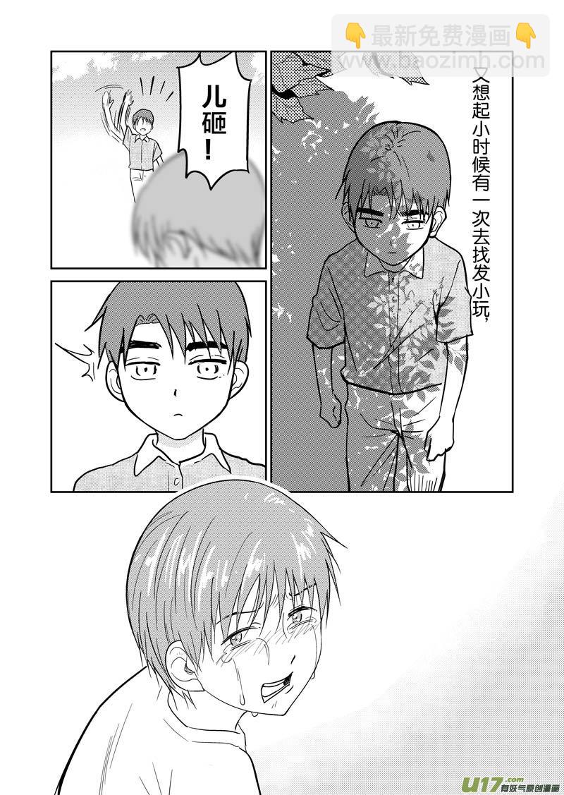 四十二章（下）-第68话