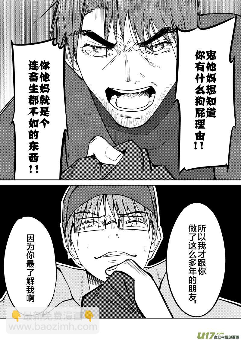 四十二章（下）-第68话