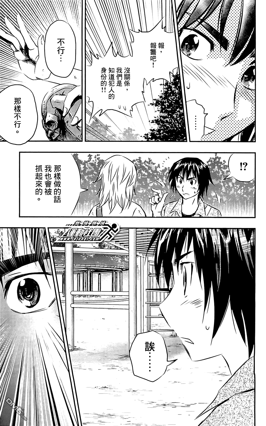 BUYUDEN - 第2話 自尊心和勇氣 - 3