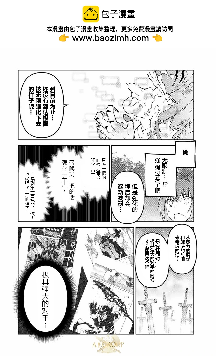 不遇職的“鍛冶師”卻是最強 - 第89話 - 2