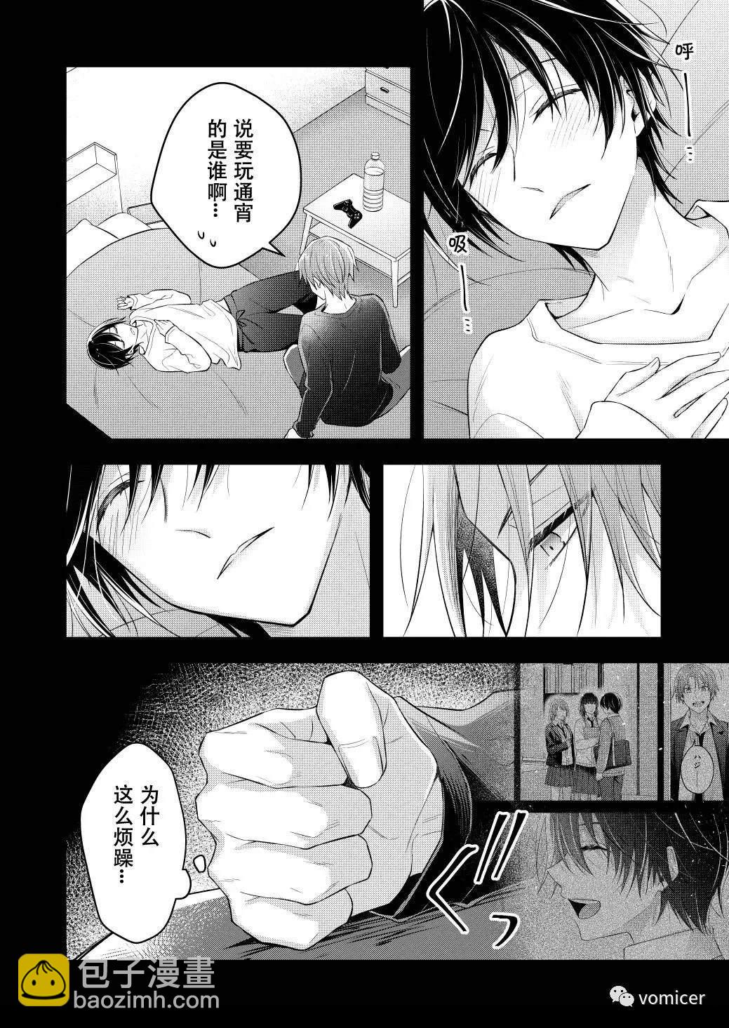 不再只是朋友的瞬間 - 第10話 - 1