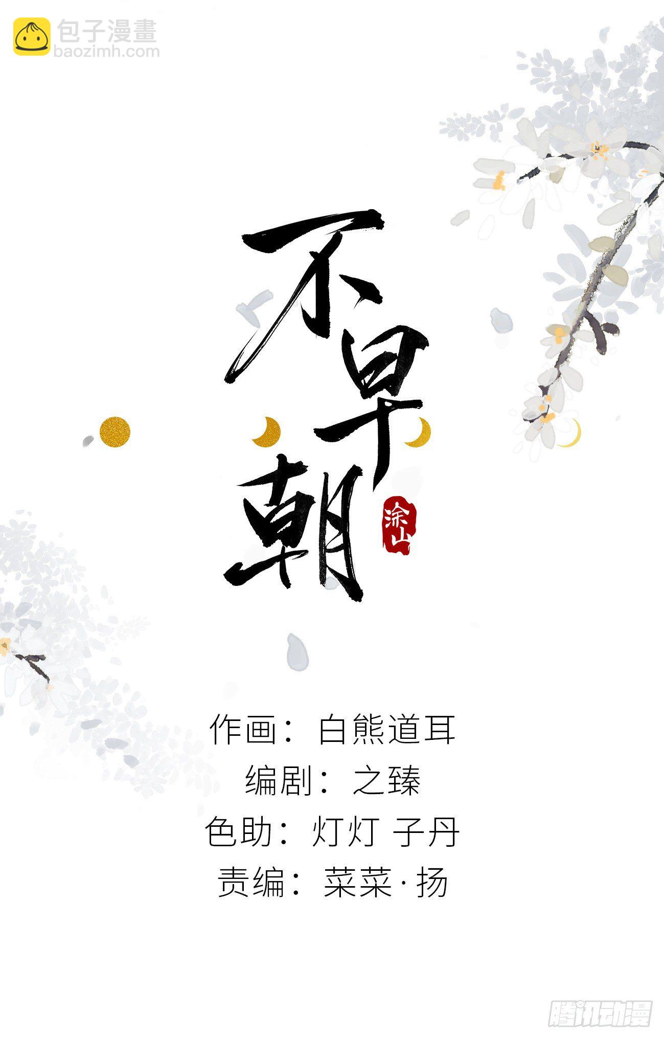 朕的字也好(1/2)-第16话