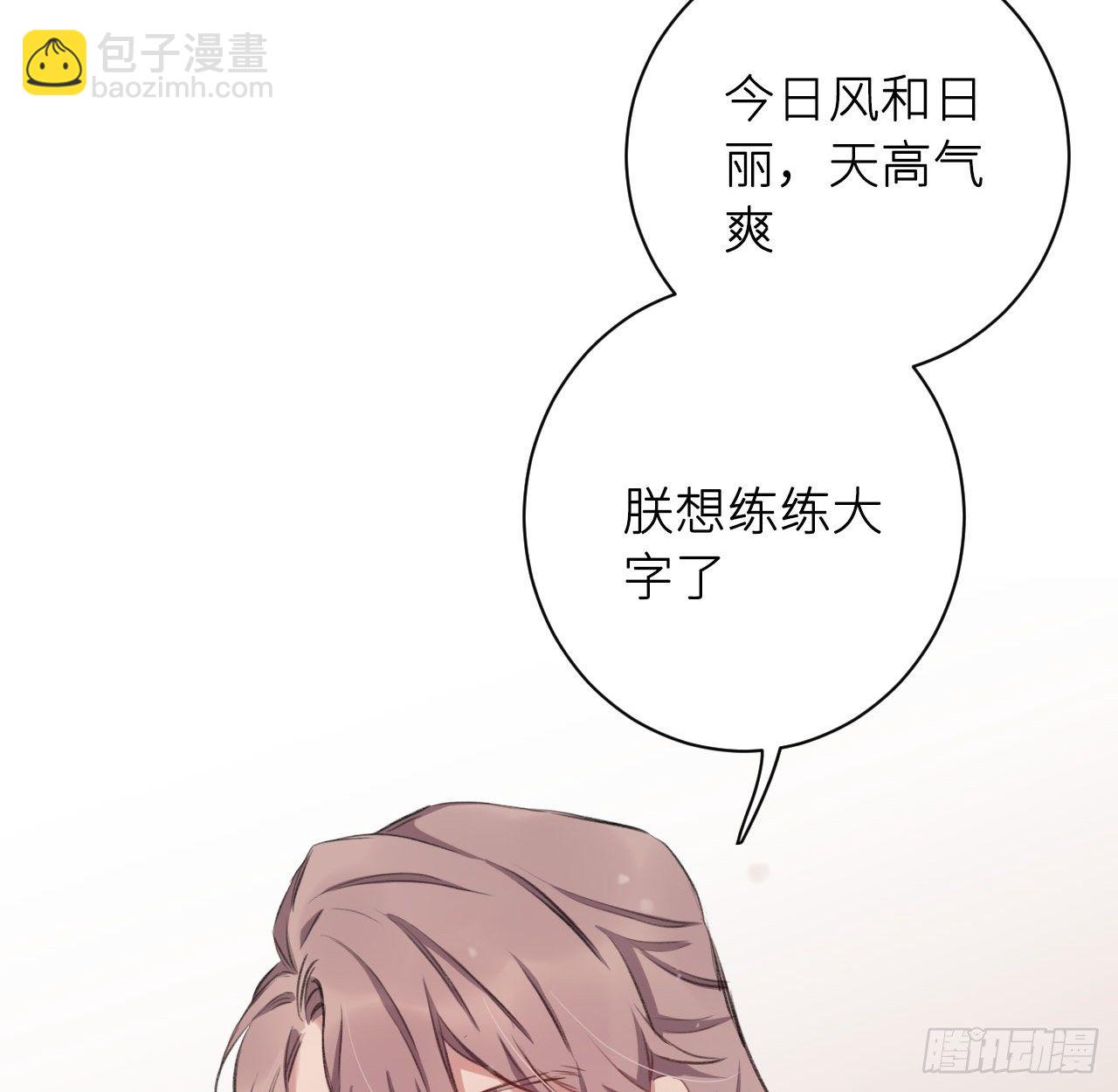 朕的字也好(1/2)-第16话