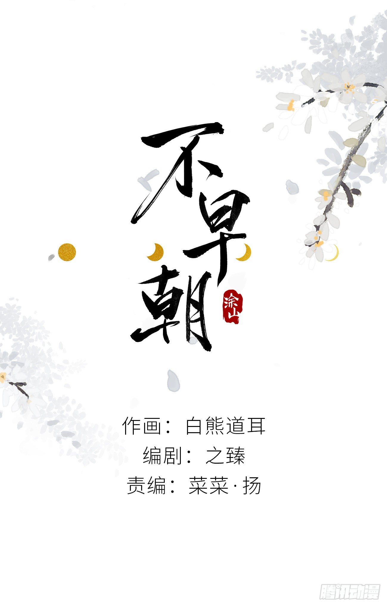 起居郎(1/2)-第4话