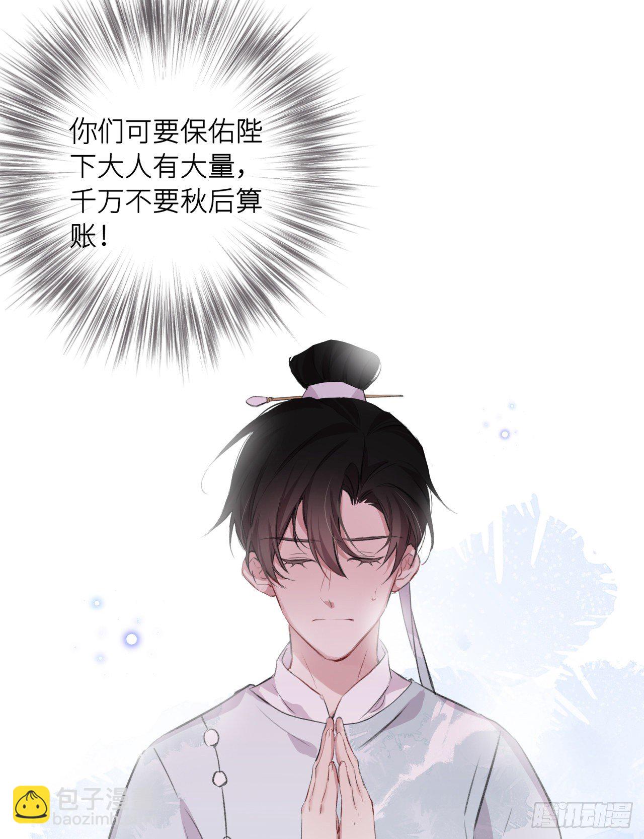 起居郎(1/2)-第4话